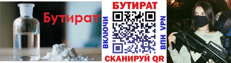 БУТИРАТ бутик  Купить  Георгиевск 