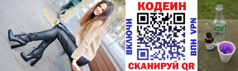 Codein напиток Lean (лин)  Купить  Георгиевск 